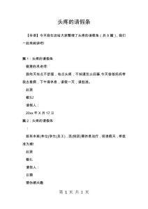 头疼的请假条