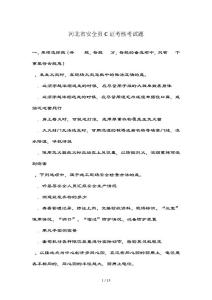 河北安全員C證考核考試題