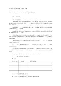 河北版六年級品社上冊復習題