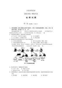 河北保定2013高三上摸底考試-地理版