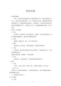 后懃培訓(xùn)大綱