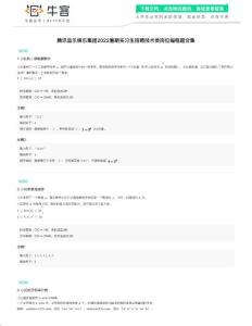 【2023】騰訊音樂娛樂集團2022暑期實習生招聘技術類崗位編程題合集-大學生找工作必備