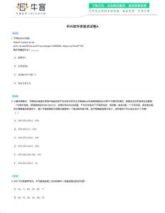 【2023】中興軟件類筆試試卷A-大學生找工作必備