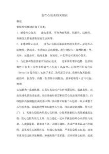 急性心包炎相关知识