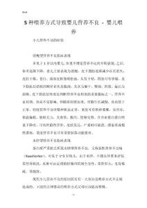 5种喂养方式导致婴儿营养不良 - 婴儿喂养