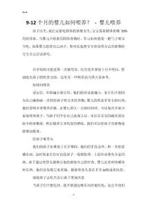 9-12个月的婴儿如何喂养？ - 婴儿喂养