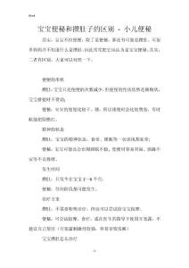 宝宝便秘和攒肚子的区别 - 小儿便秘