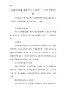 高粱山楂粥可改善小儿厌食 小儿厌食吃这些