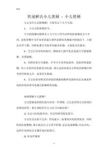 快速解决小儿便秘 - 小儿便秘