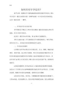 如何应对早孕反应？