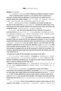 GRE写作官方范文分析汇总