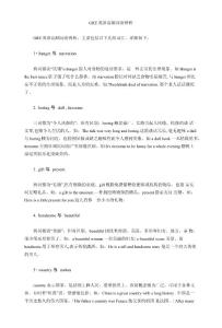 GRE英语高频词语辨析