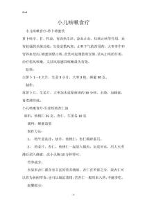 小儿咳嗽食疗
