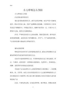 小儿哮喘怎么预防