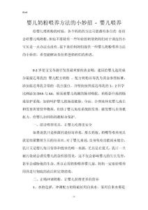 婴儿奶粉喂养方法的小妙招 - 婴儿喂养