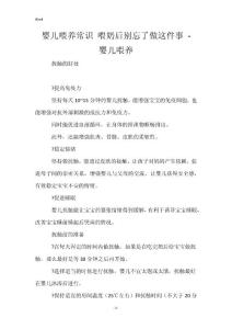 婴儿喂养常识 喂奶后别忘了做这件事 - 婴儿喂养_1