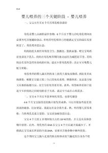 婴儿喂养的三个关键阶段 - 婴儿喂养
