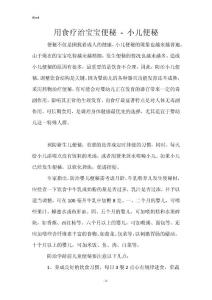 用食疗治宝宝便秘 - 小儿便秘