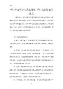 孕妇养宠物小心皮肤过敏 孕妇皮肤过敏需注意