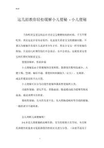 这几招教你轻松缓解小儿便秘 - 小儿便秘
