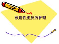放射性皮炎的护理9135