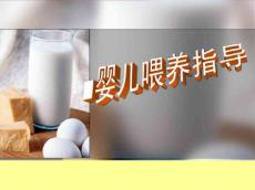婴儿喂养指导