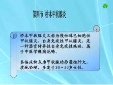 桥本甲状腺炎课件