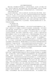 企業并購模式的比較分析