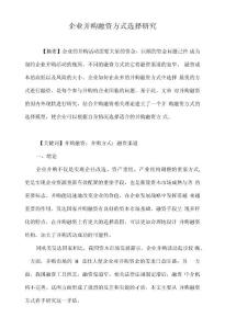 企業并購融資方式選擇研究