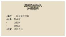 溃疡性结肠炎2537