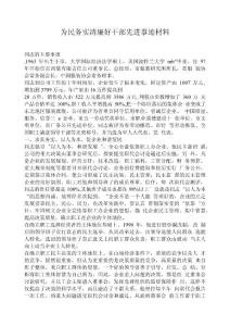 為民務(wù)實(shí)清廉好干部先進(jìn)事跡材料