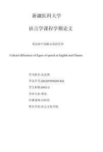 英漢語中比喻的文化差異