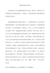 做最好的老師心得體會