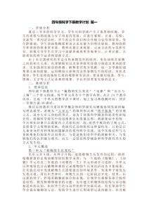 《科學》四年級下冊教學計劃二篇
