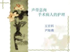 声带息肉手术护理