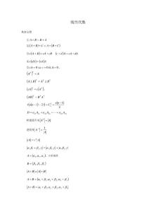 線性代數(shù)公式大全