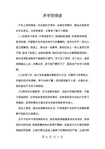 开学恐惧症