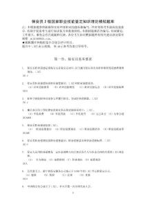 保安員2級知識理論模擬題庫