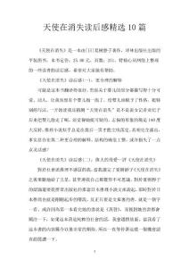 天使在消失读后感篇