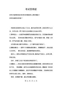 考试恐惧症