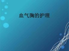 血气胸11868