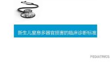 新生儿窒息