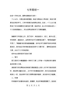 七年级初一
