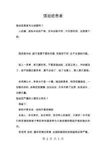 强迫症患者_3
