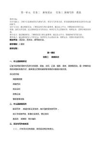 《新闻采访与写作》导学案教学设计教案