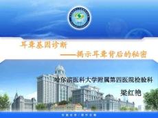 耳聋基因诊断