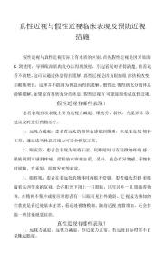 真性近视与假性近视临床表现及预防近视措施