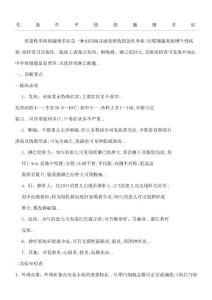 传染性单核细胞增多症诊疗常规