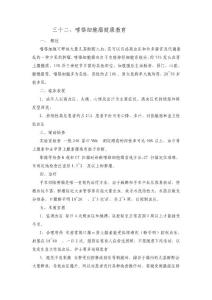 嗜铬细胞瘤健康教育