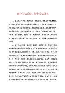 期中考试总结：期中考试思考